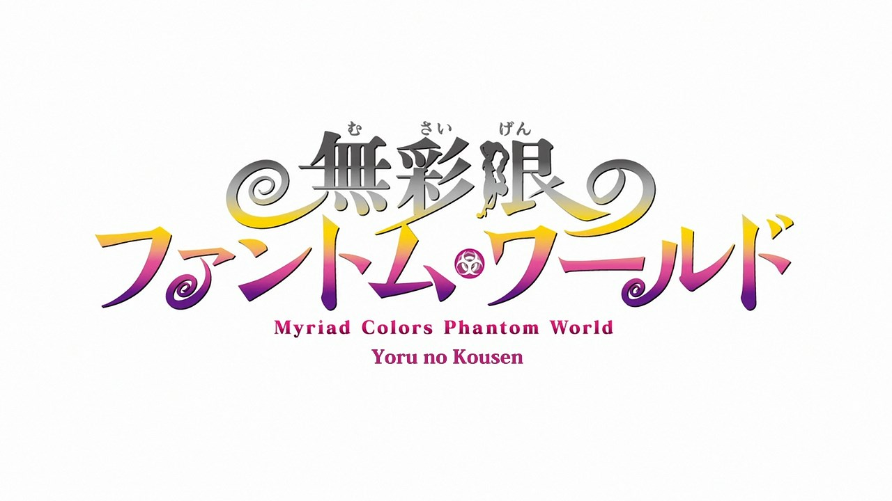 Musaigen no Phantom World [BD] (Yoru no Kousen)